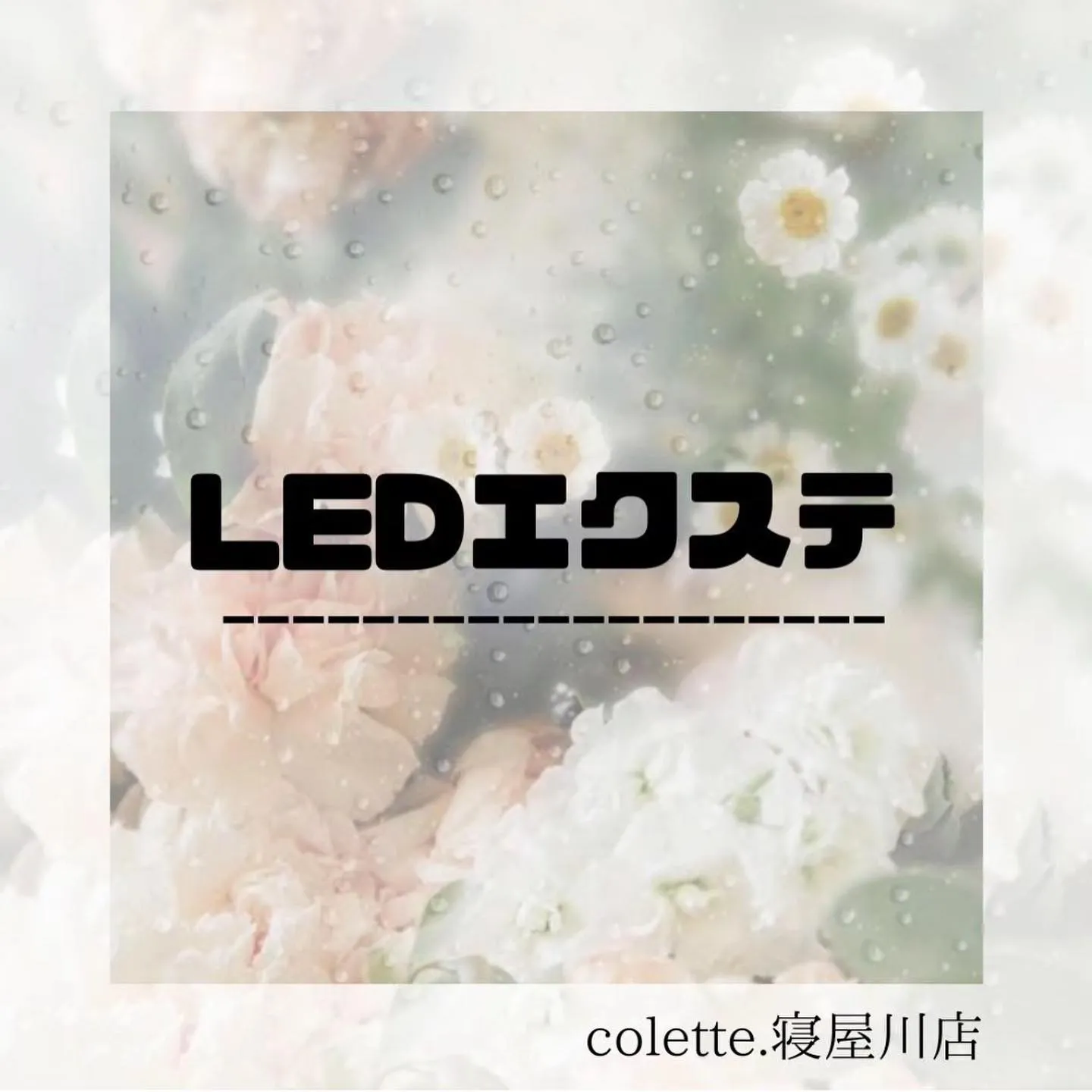 LEDフラットラッシュ160本