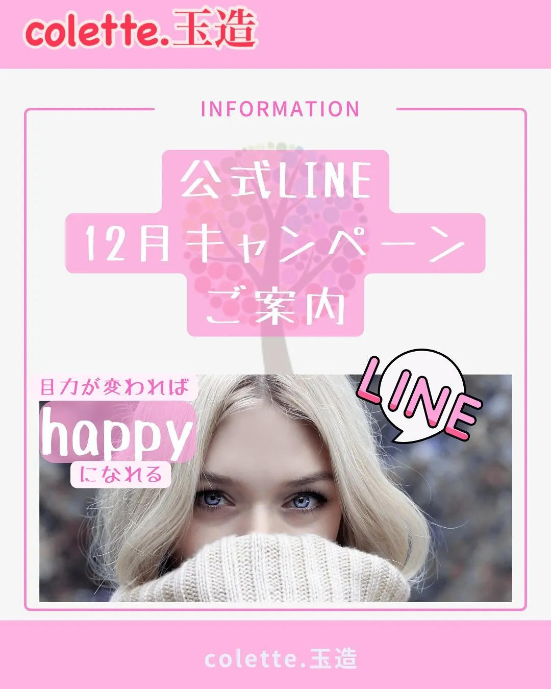 公式LINE