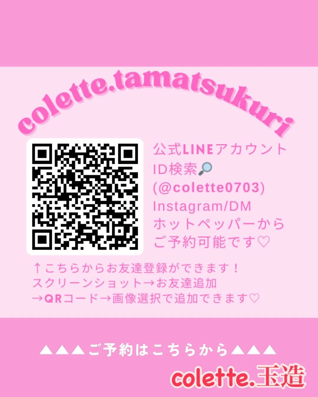 公式LINE