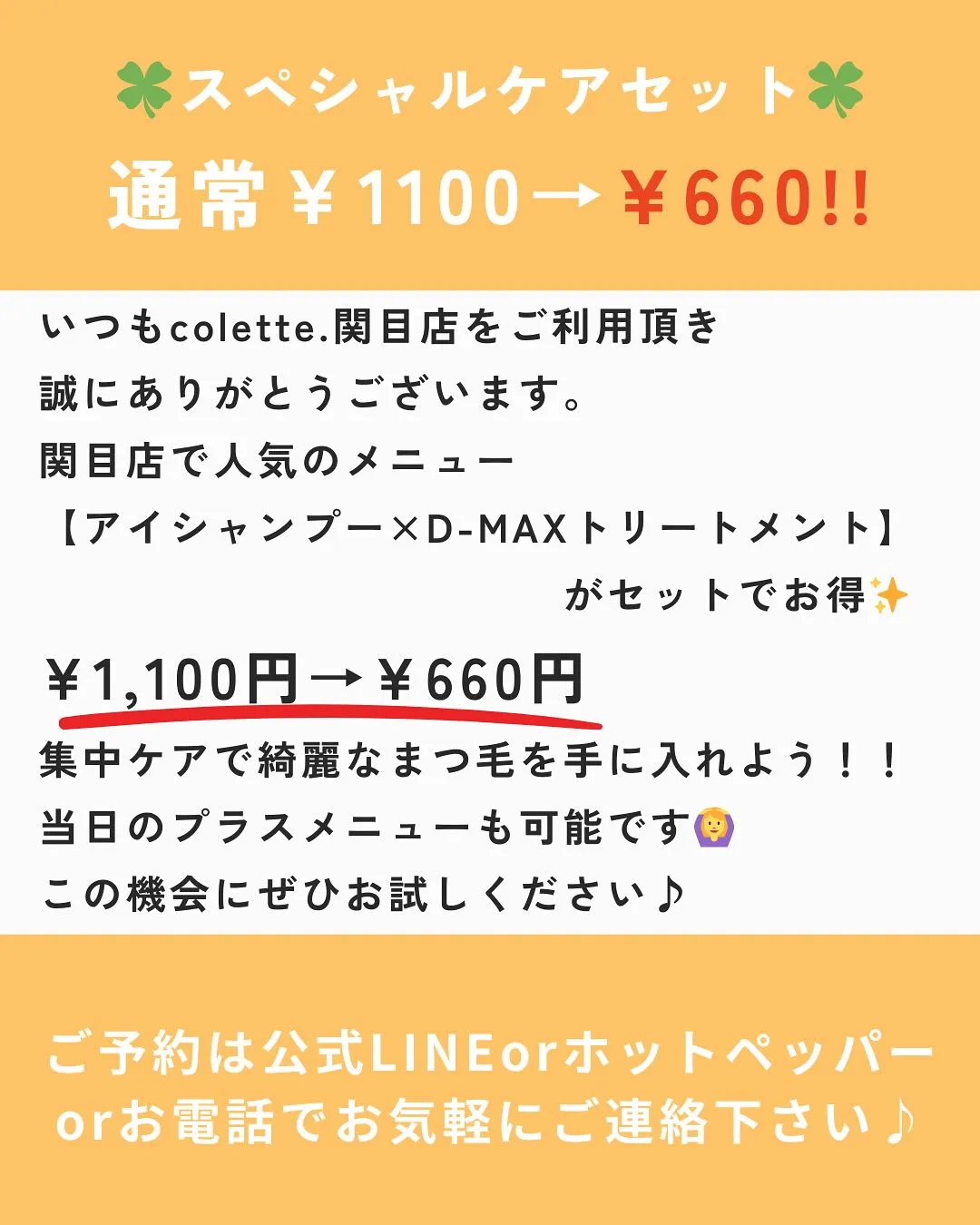 関目店キャンペーンです！