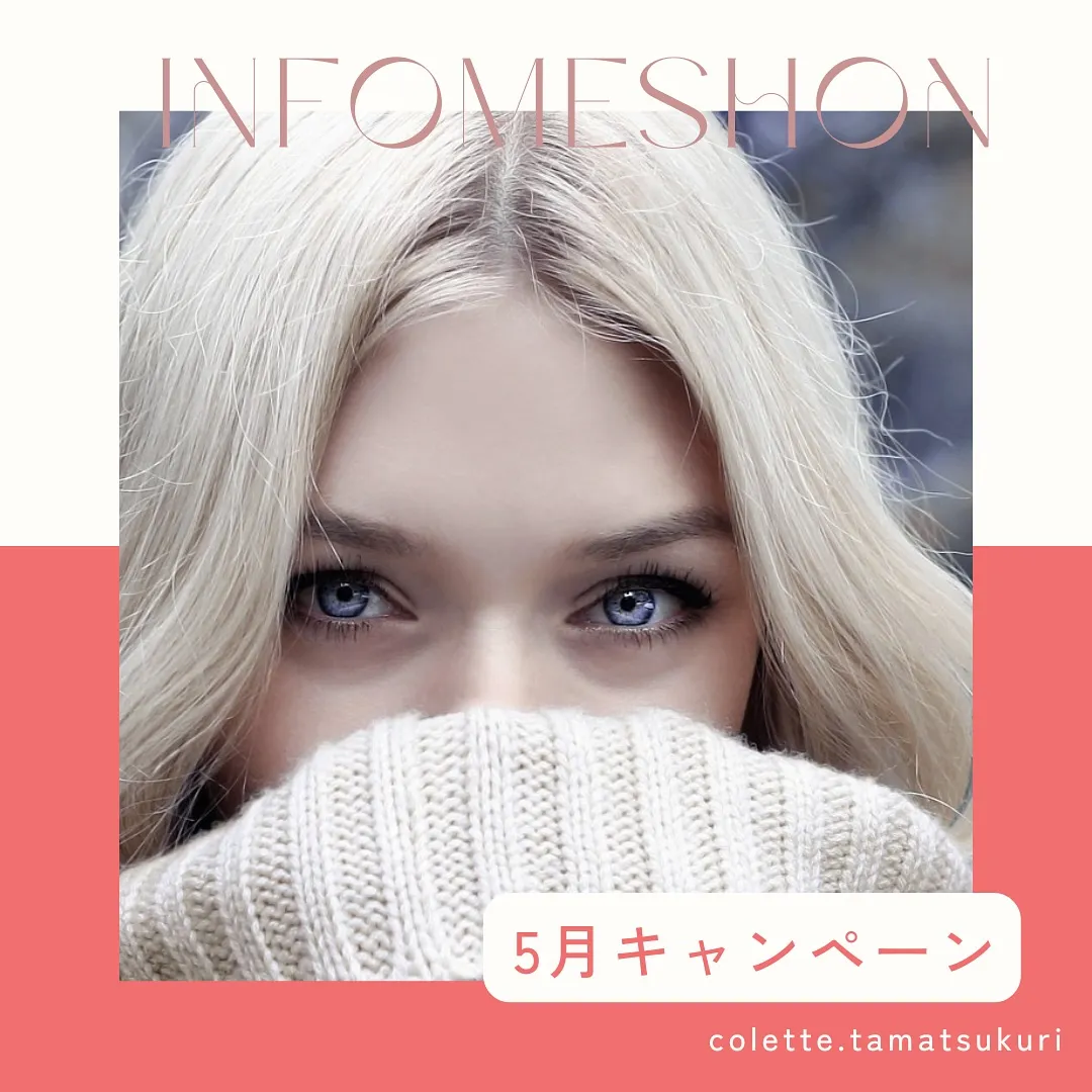 ✨5月限定キャンペーン✨
