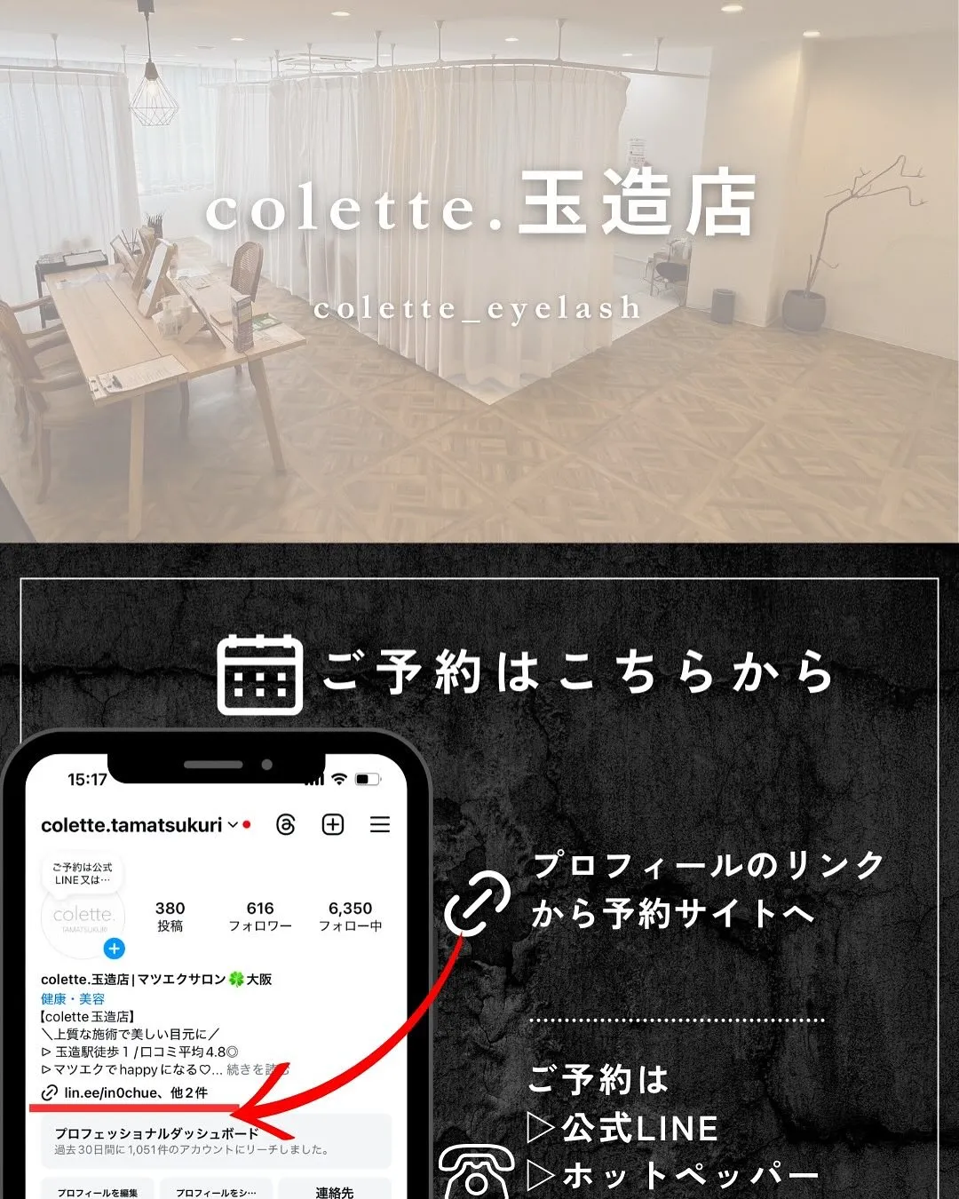 ラッシュリフト💓