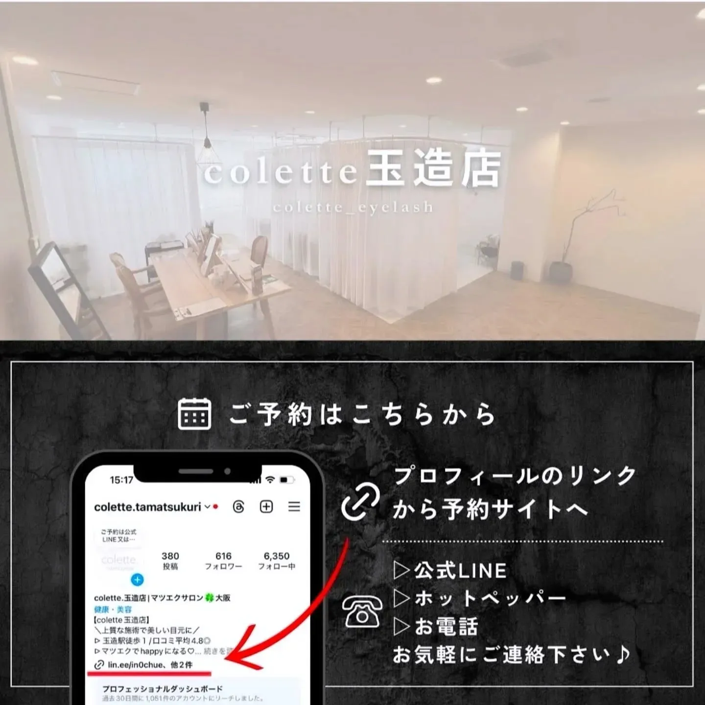 ラッシュリフト♡