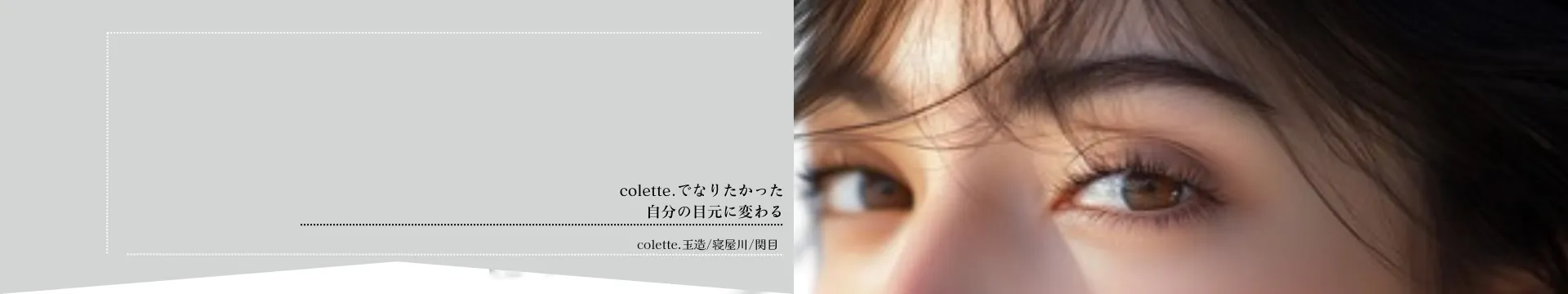大阪万博2025で体験する大阪府大阪市の玉造と関目でマツエクやまつげパーマ眉毛の最新トレンドと時短術