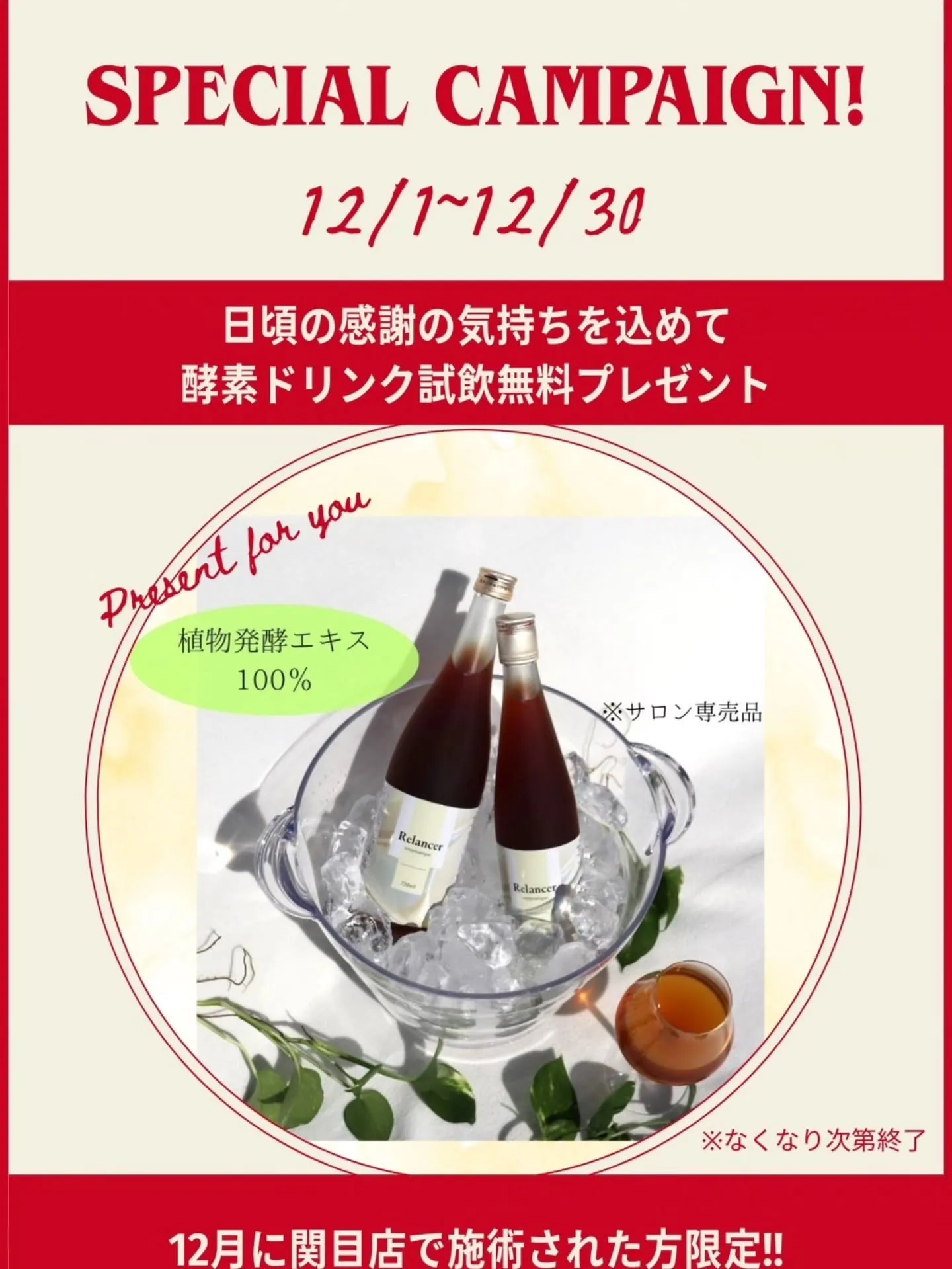 🎄12月キャンペーン🎄