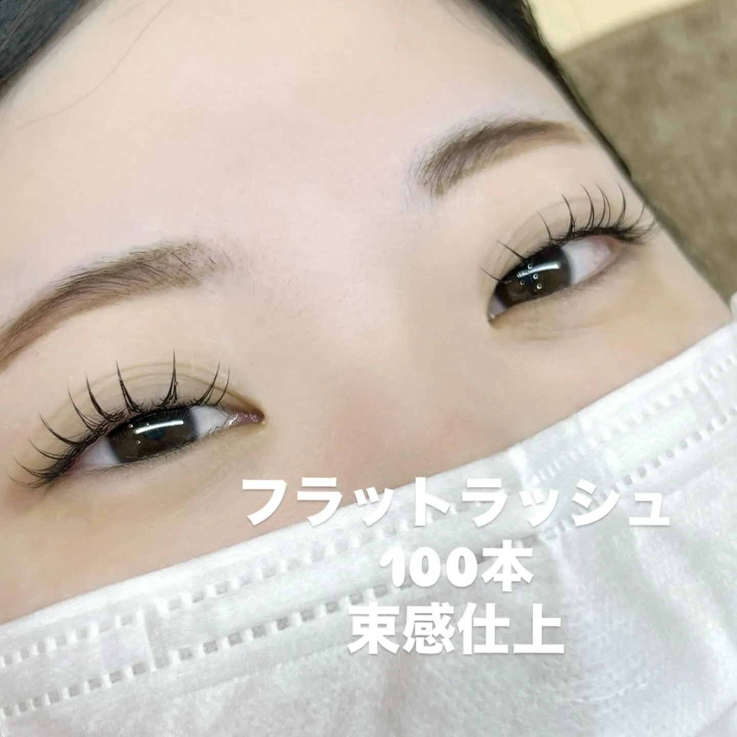 ✨️フラットラッシュ✨️