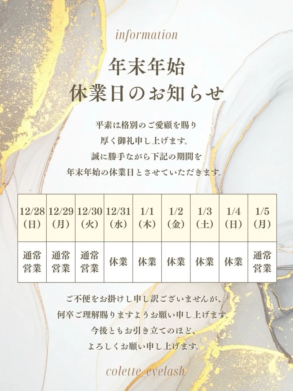 🎍年末年始のご案内🎍