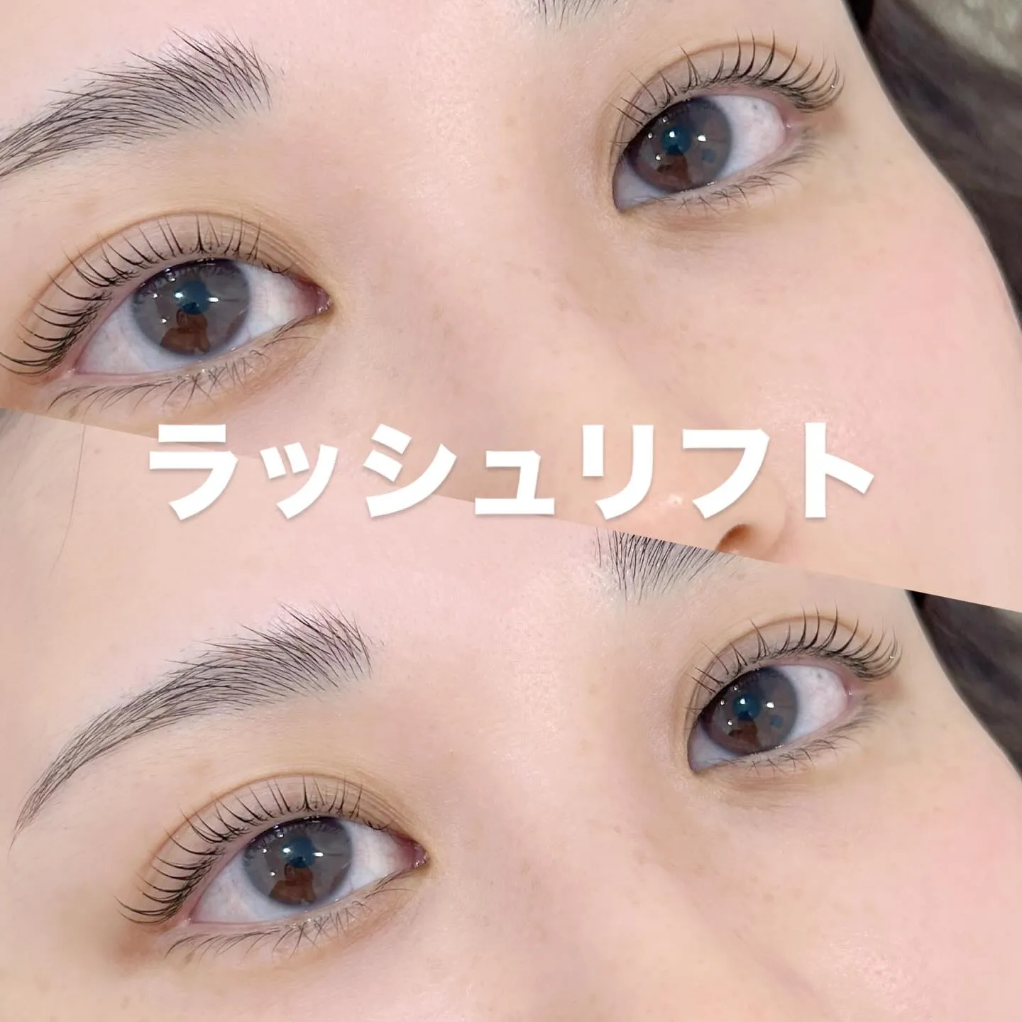 ✨️ ラッシュリフト ✨️