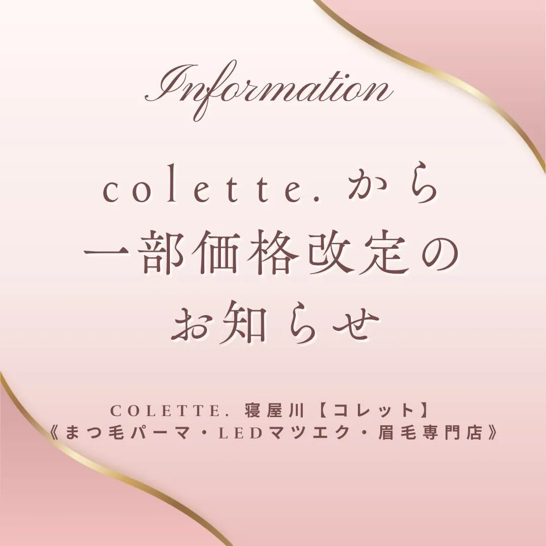 【価格改定のお知らせ】