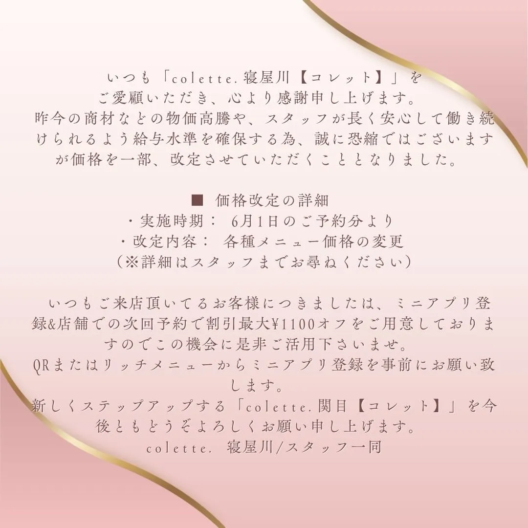 【価格改定のお知らせ】