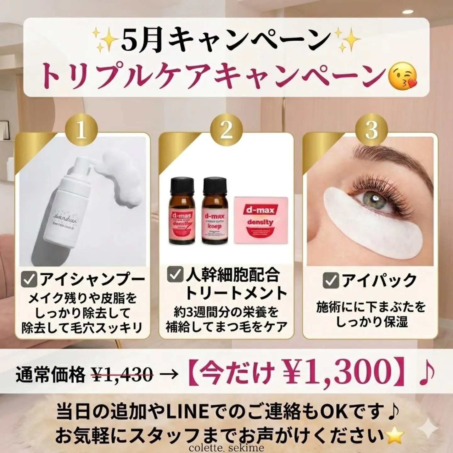 ＼5月限定🌿トリプルケアキャンペーン／