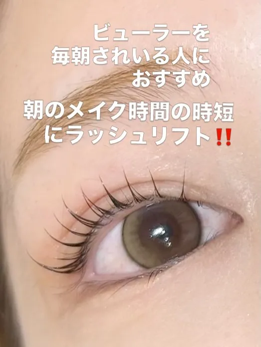 ✨️ ラッシュリフト ✨️