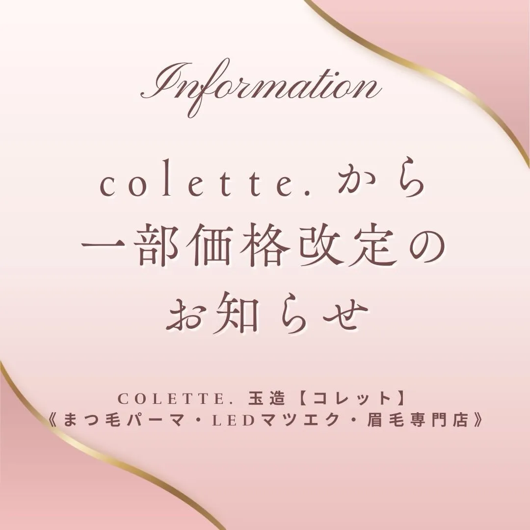 【価格改定のお知らせ】