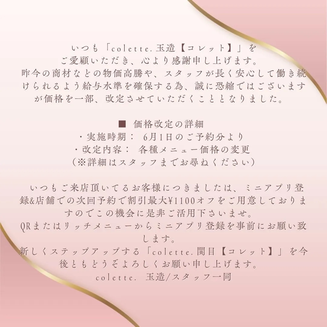 【価格改定のお知らせ】