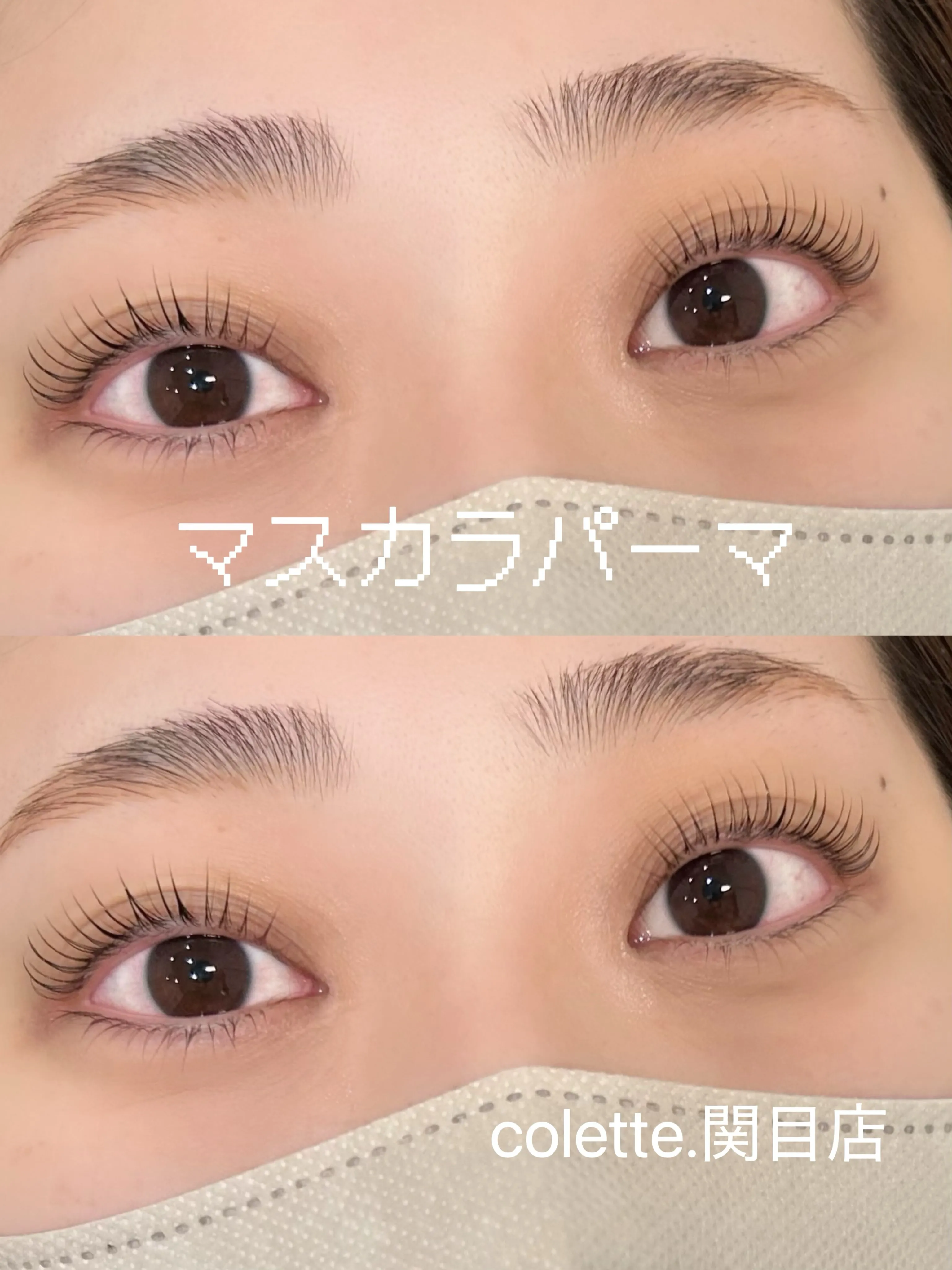 ✨️ マスカラパーマ ✨️