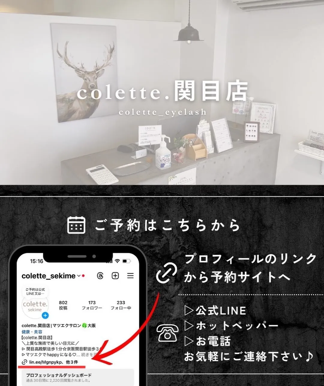 ✨️ ラッシュリフト ✨️