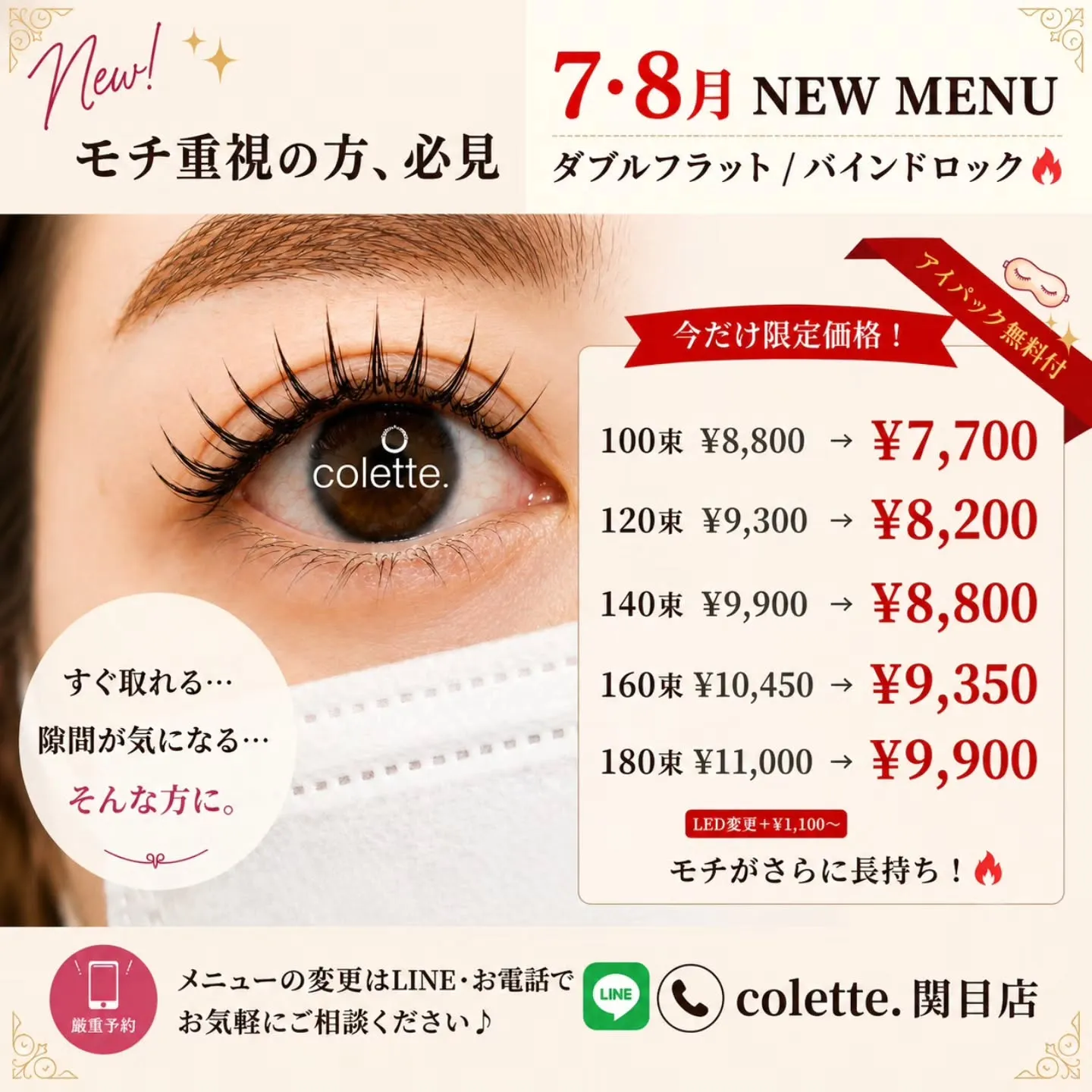 ✨8月 関目店限定キャンペーン✨