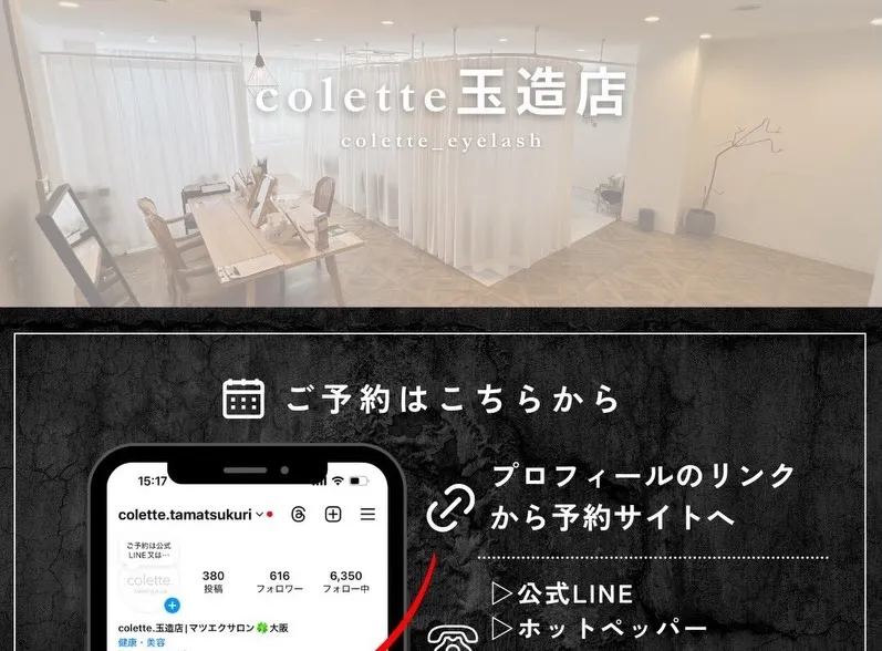 パリジェンヌラッシュリフト♪