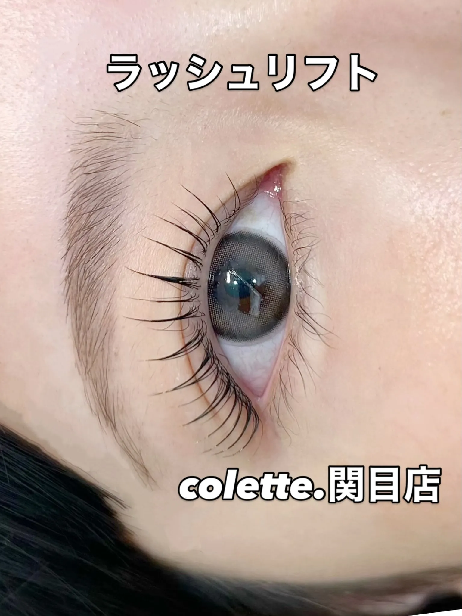 ✨️ ラッシュリフト ✨️