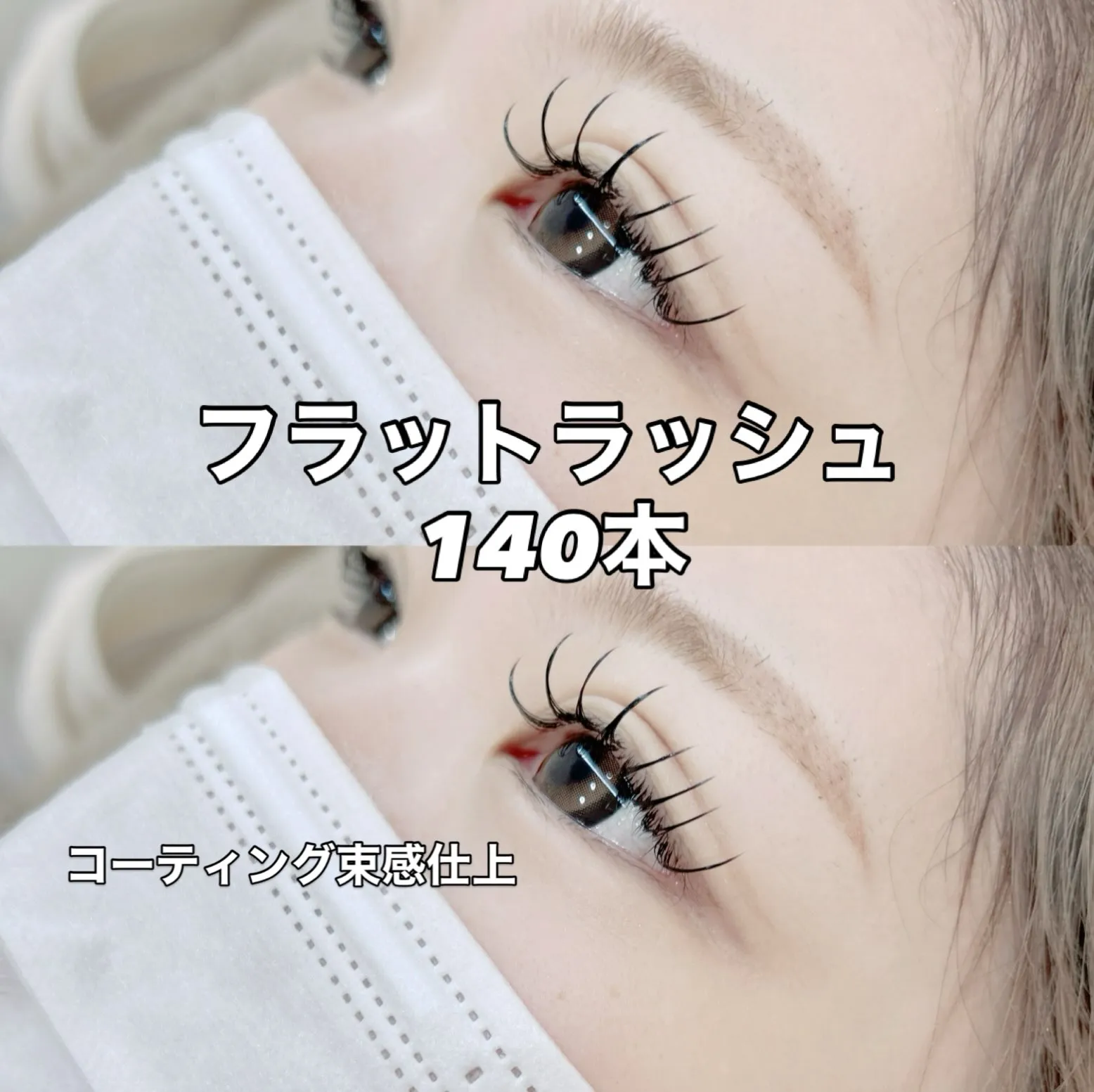 ✨️ フラットラッシュ ✨️