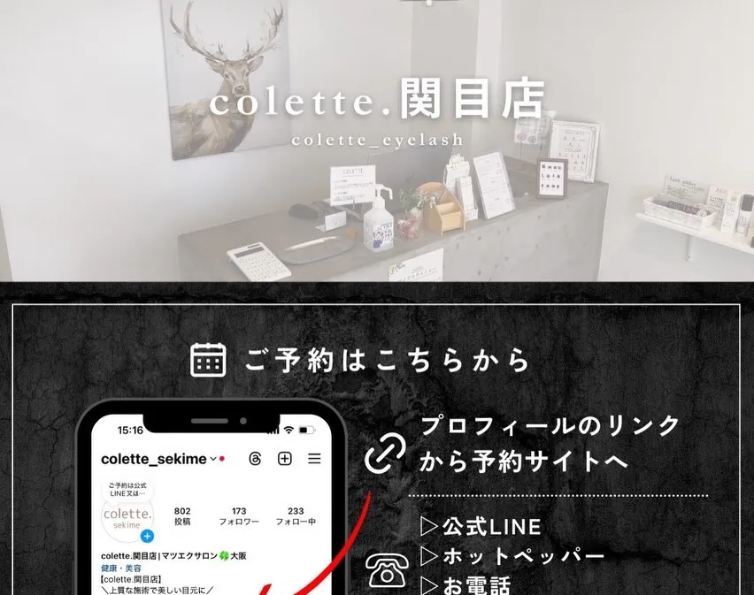 ✨️ ラッシュリフト ✨️