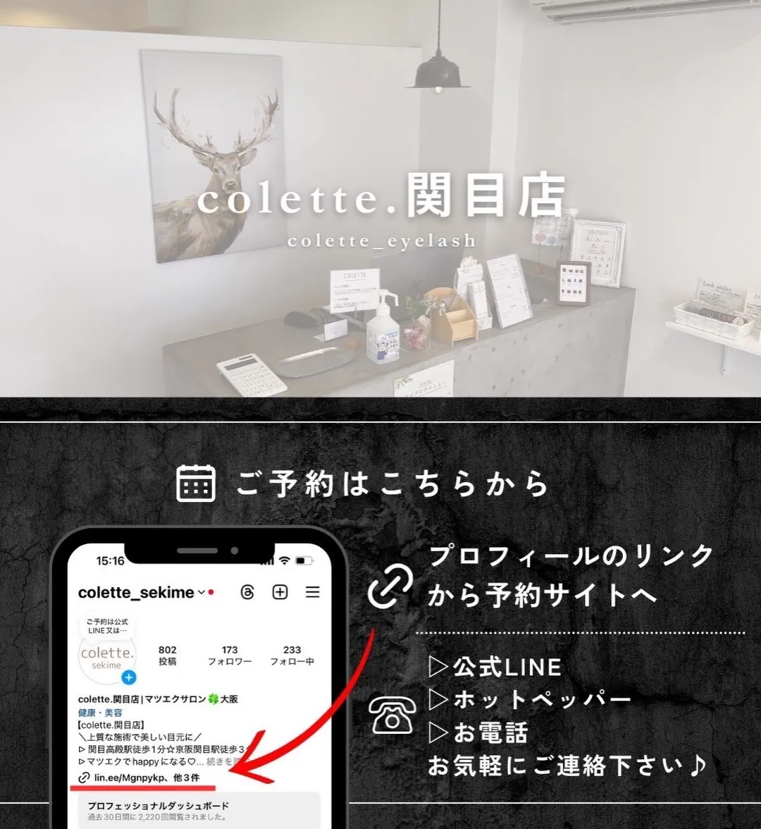 ✨️ ラッシュリフト ✨️