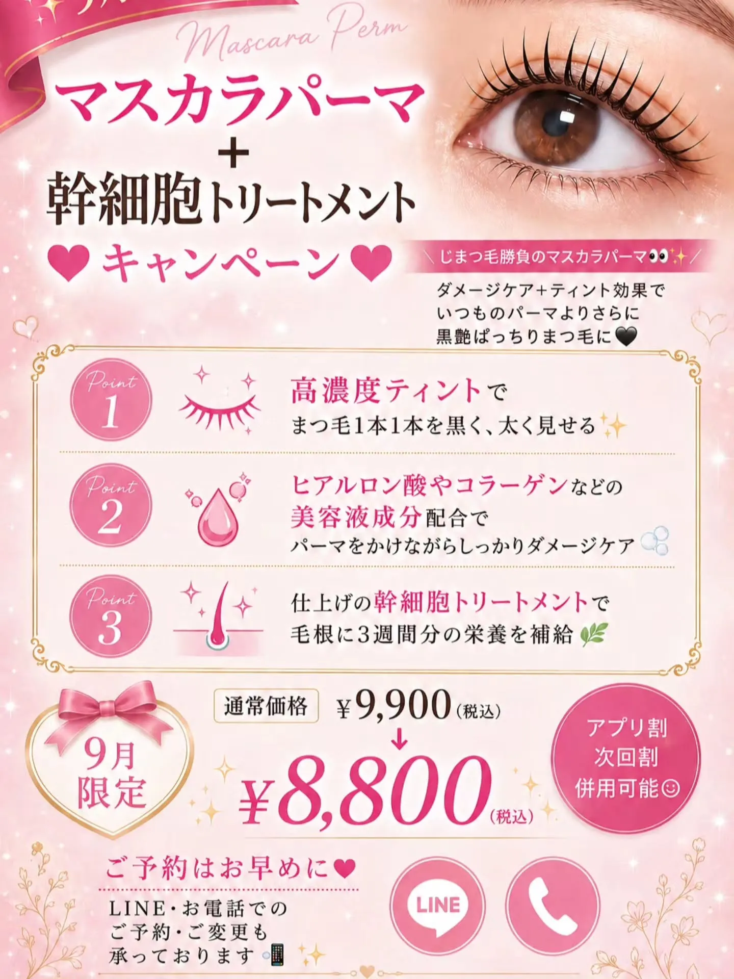 ✨9月限定✨