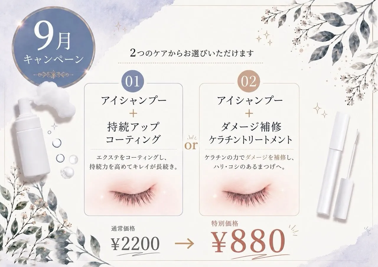 🌿 9月限定オプションキャンペーン開催中 🌿