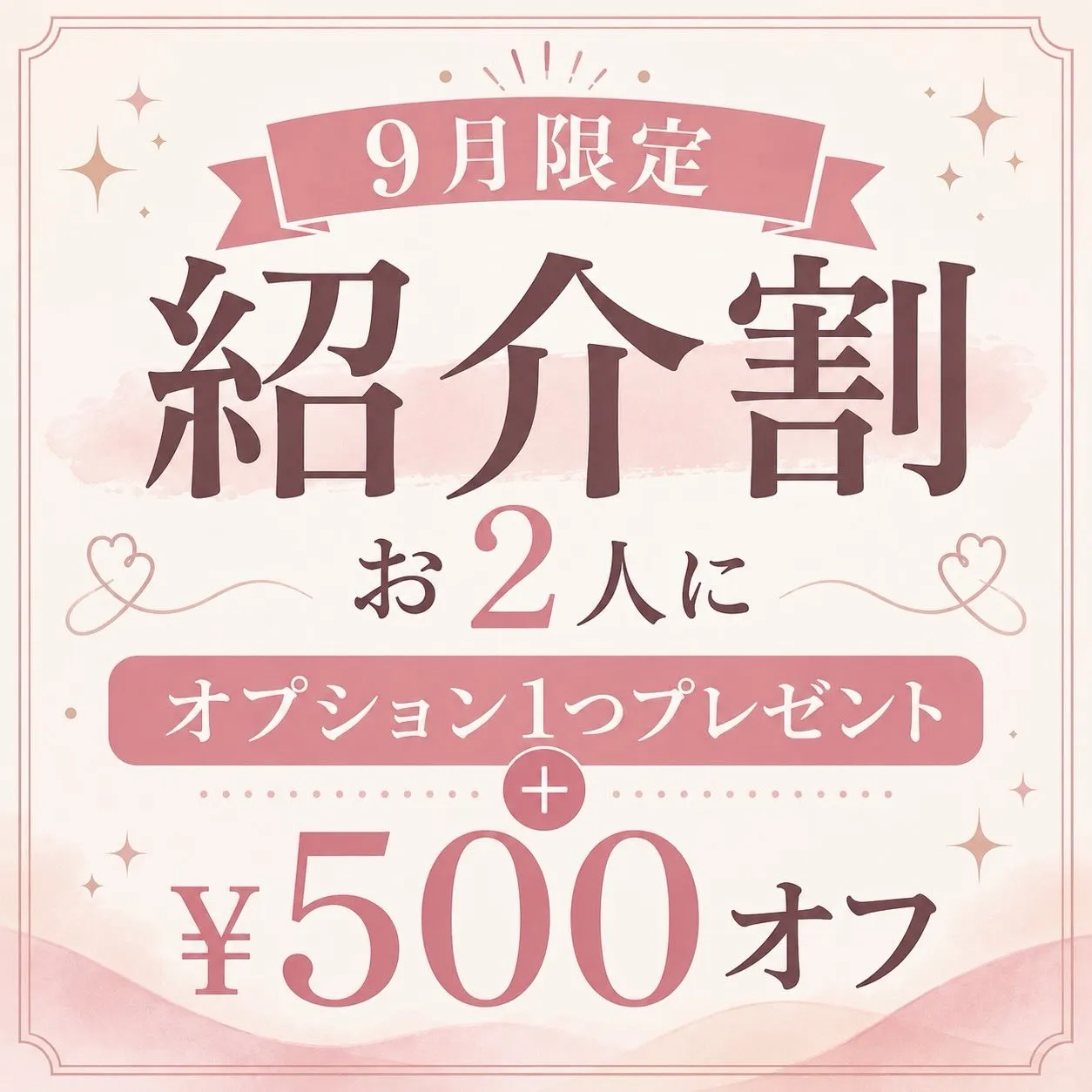 🤍 9月限定キャンペーン開催中 🤍 