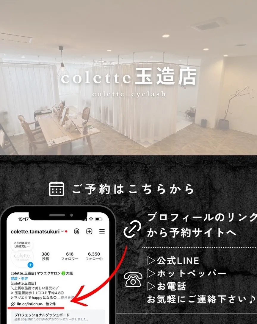 パリジェンヌラッシュリフト♪