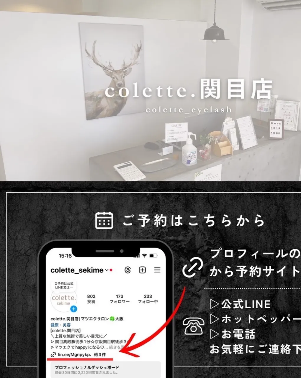 ✨️ ラッシュリフト ✨️