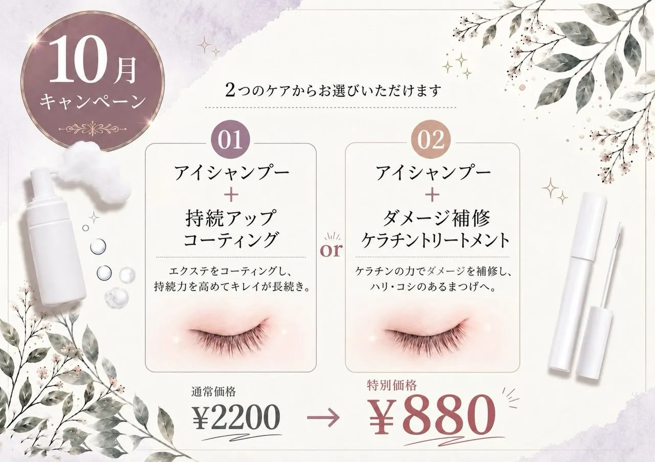 10月も継続🤍ホームケアセット¥2200→¥880