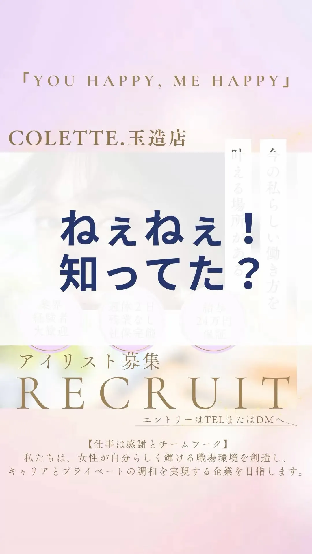 こんにちは、マツエクサロン coletteの求人担当です。